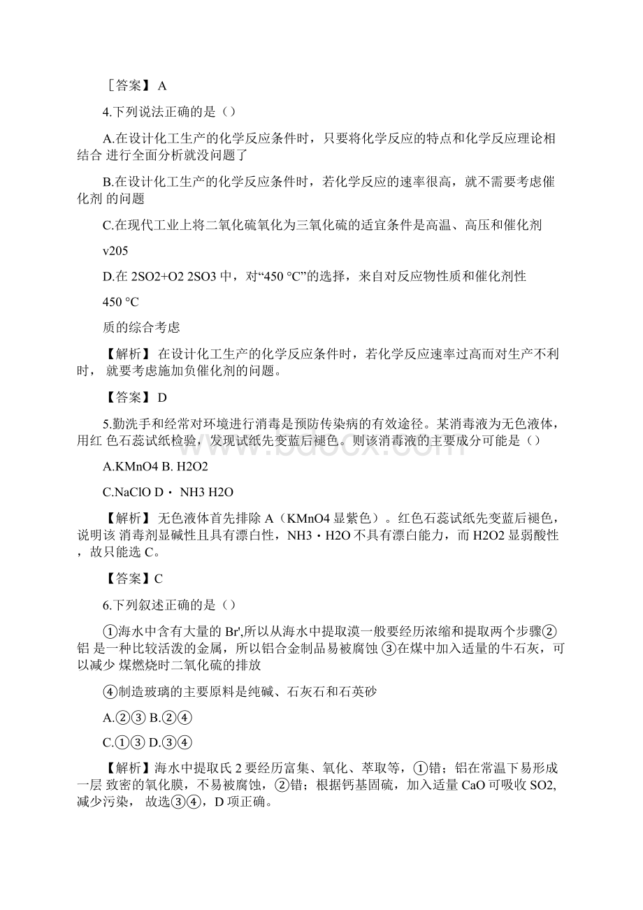 人教版高中化学选修二测试题全套及答案解析docWord格式.docx_第2页