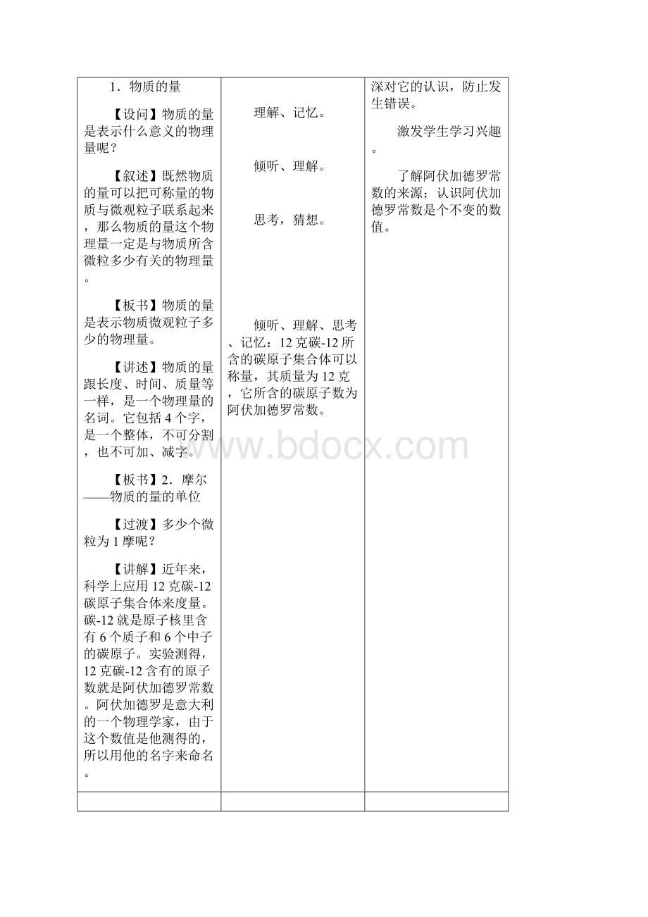 摩尔 教案 第一课时.docx_第3页