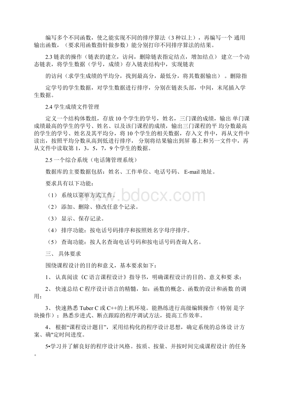 电话簿管理系统Word格式文档下载.docx_第2页