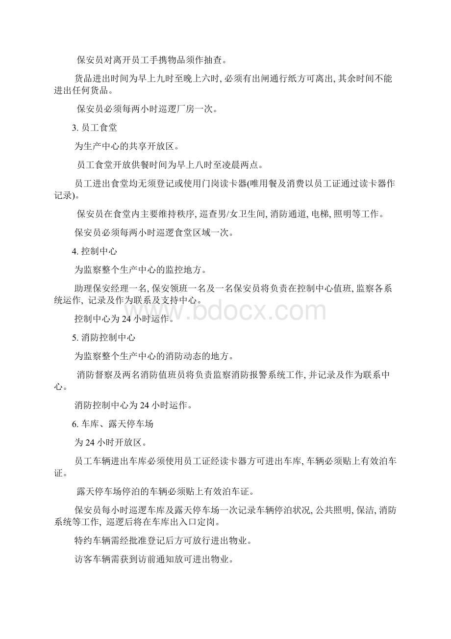 戴德梁行华为生产基地管理方案.docx_第2页