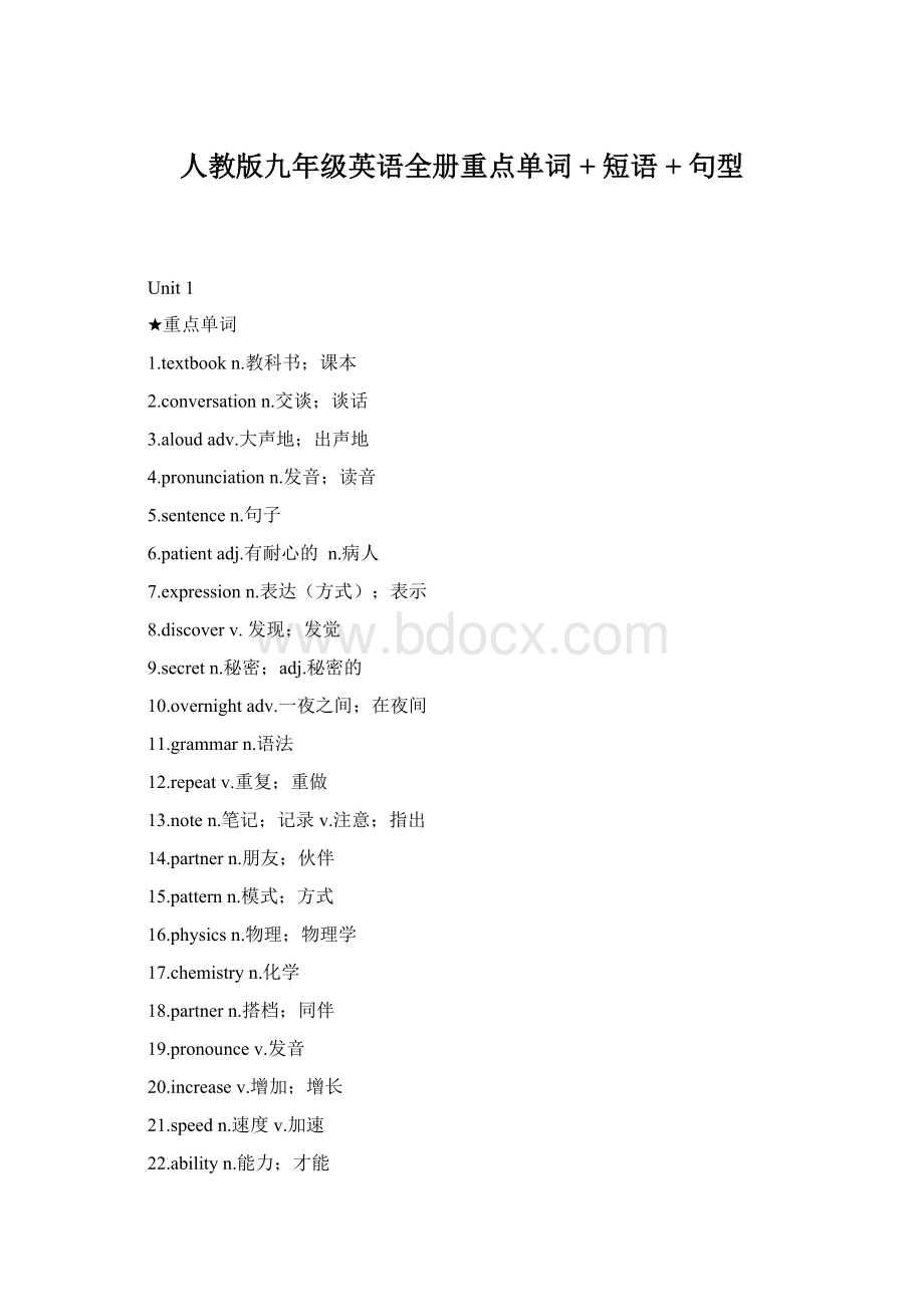 人教版九年级英语全册重点单词 + 短语 + 句型Word文件下载.docx_第1页