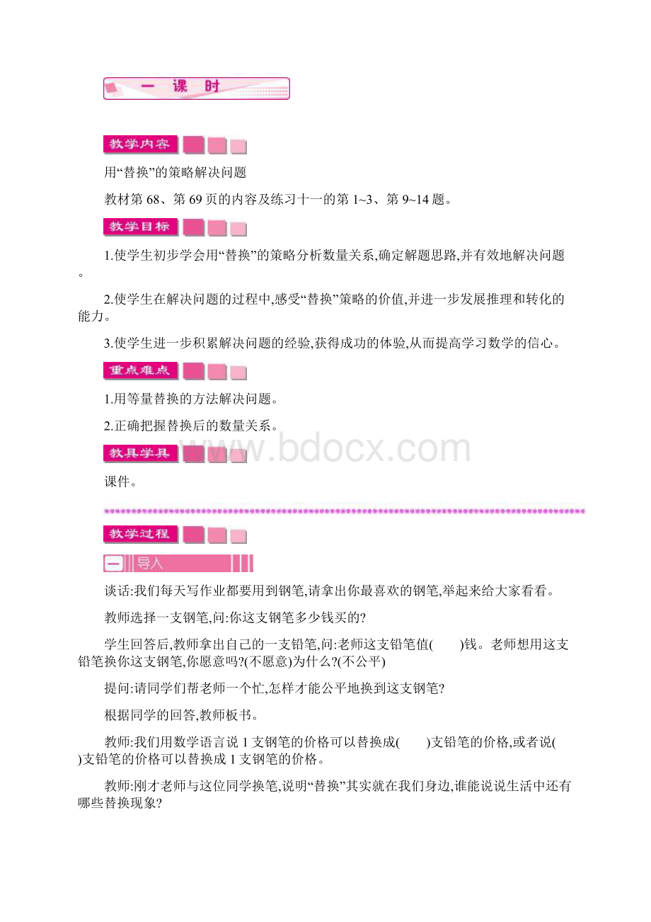 最新苏教版六年级上数学第四单元解决问题的策略教学设计反思Word文件下载.docx_第2页