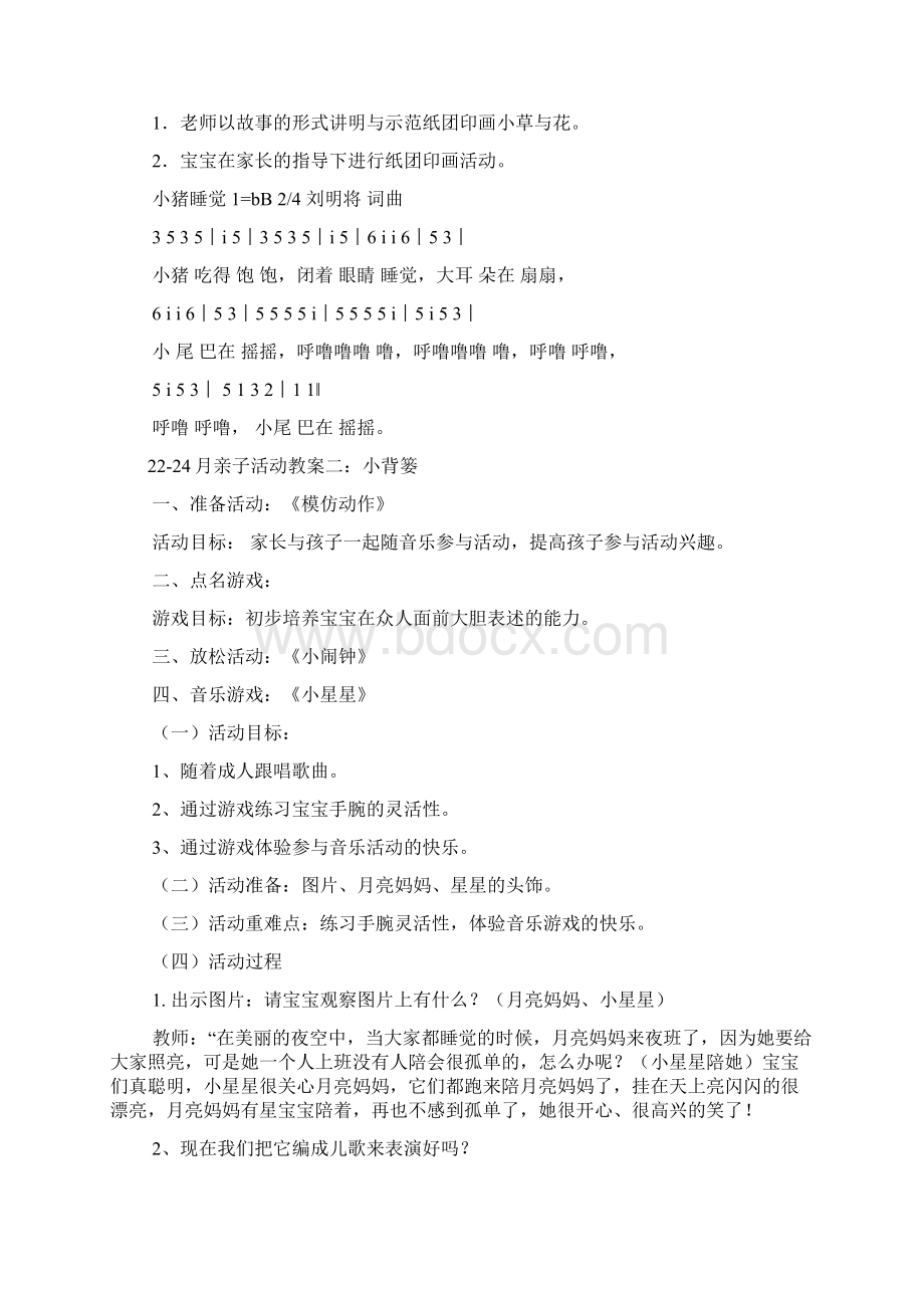 22亲子教案.docx_第2页