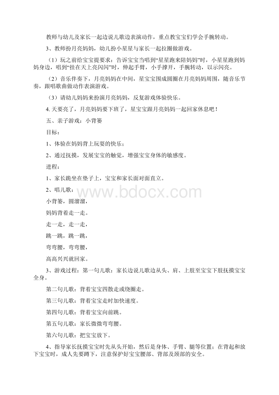 22亲子教案Word下载.docx_第3页