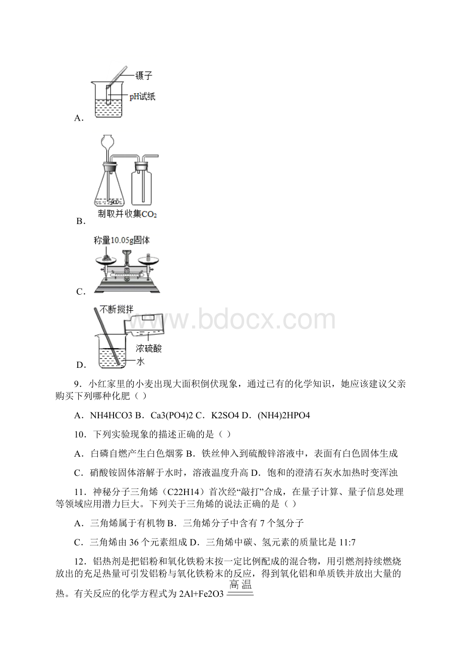 重庆市开县德阳初级中学届九年级下学期第三次月考化学试题.docx_第2页