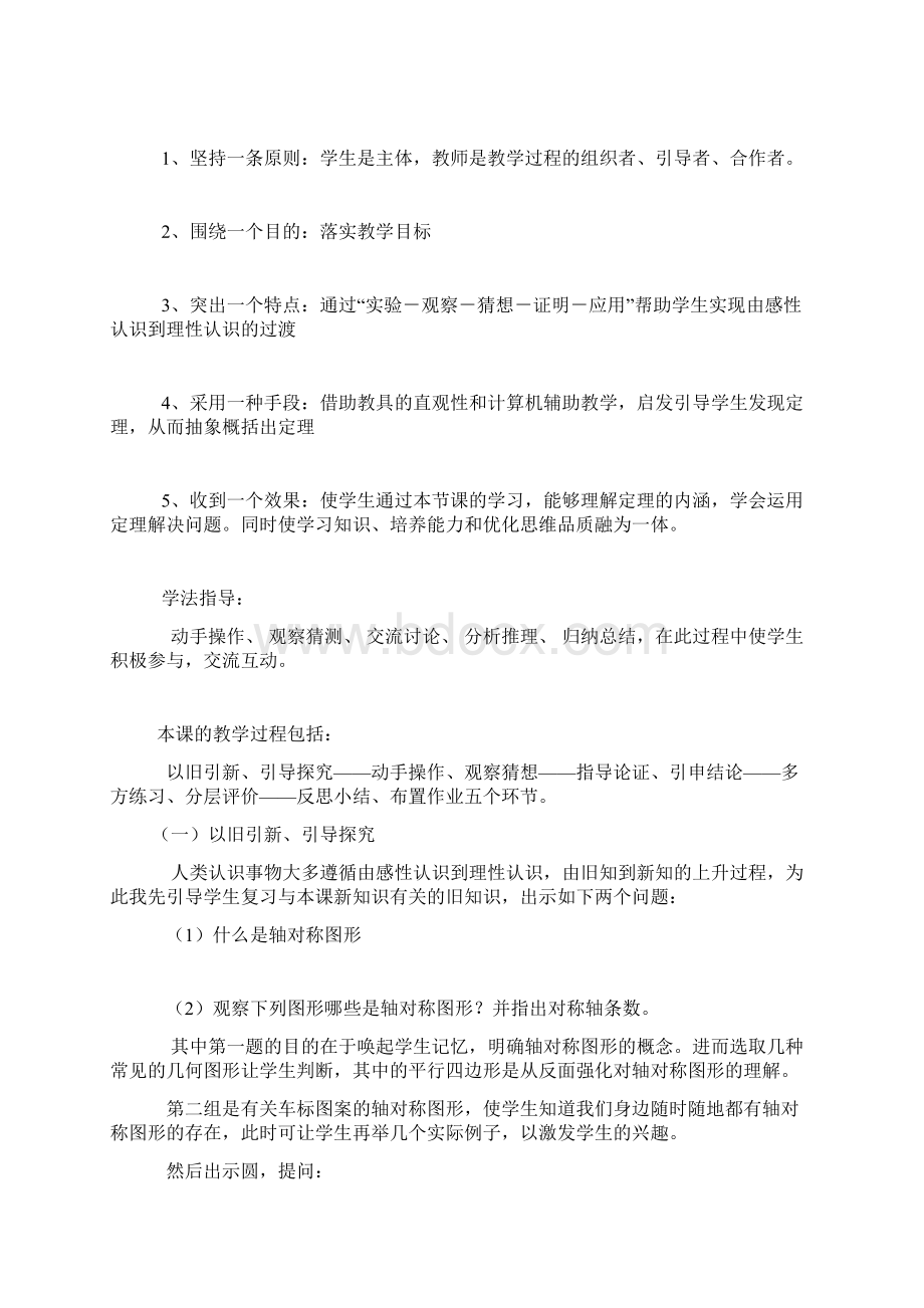 圆的轴对称性垂径定理及其推论说课稿Word下载.docx_第3页