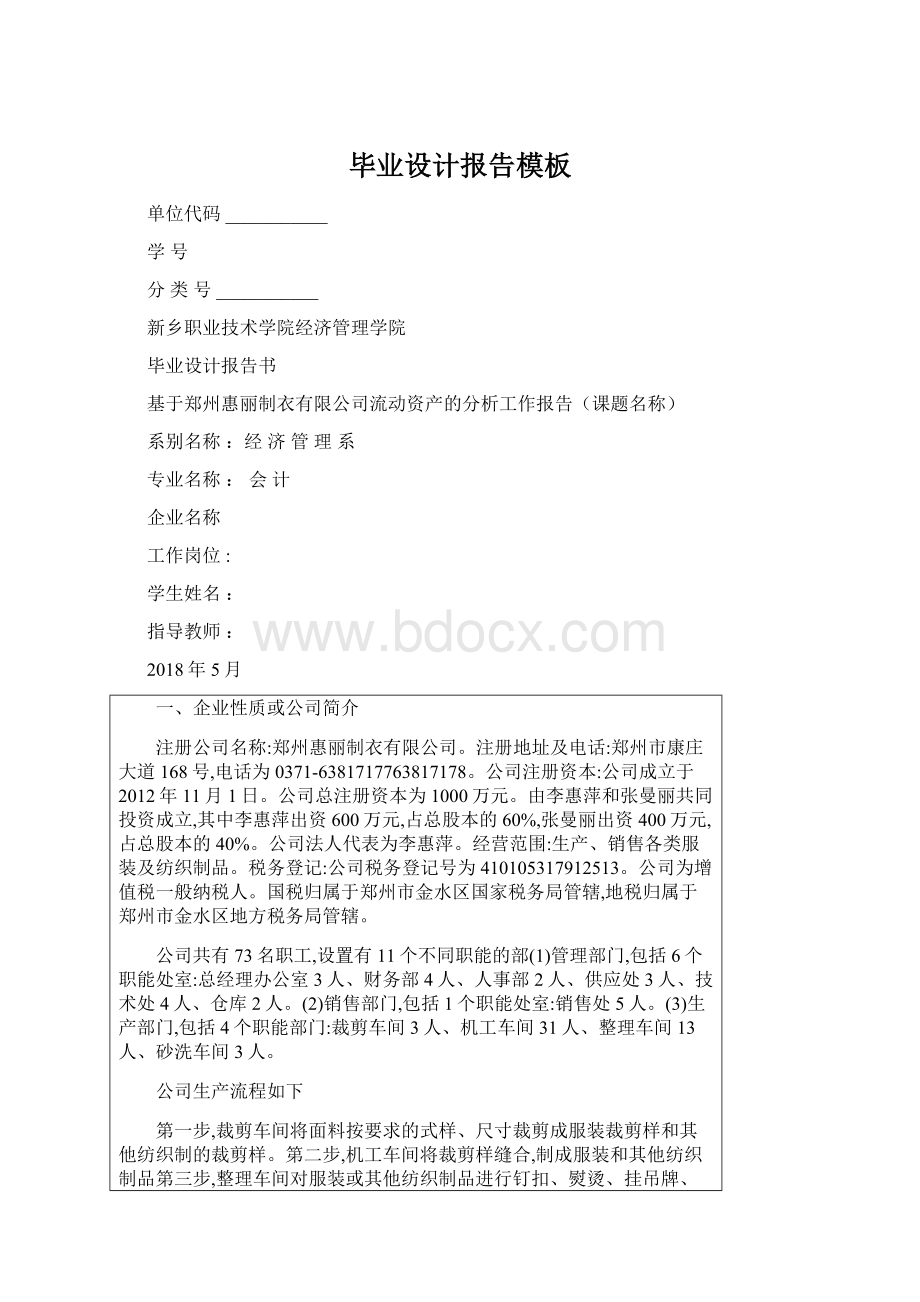 毕业设计报告模板.docx