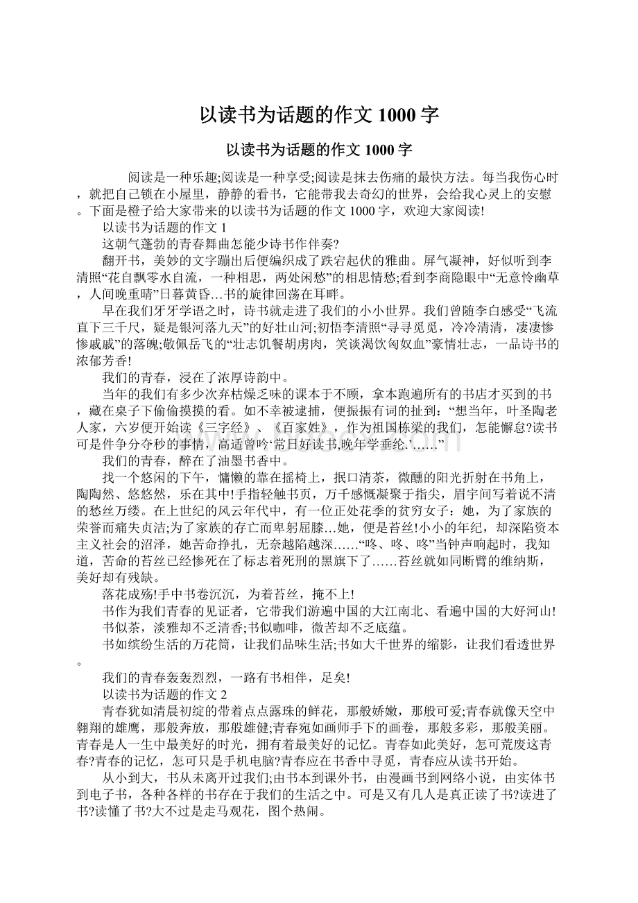 以读书为话题的作文1000字.docx_第1页