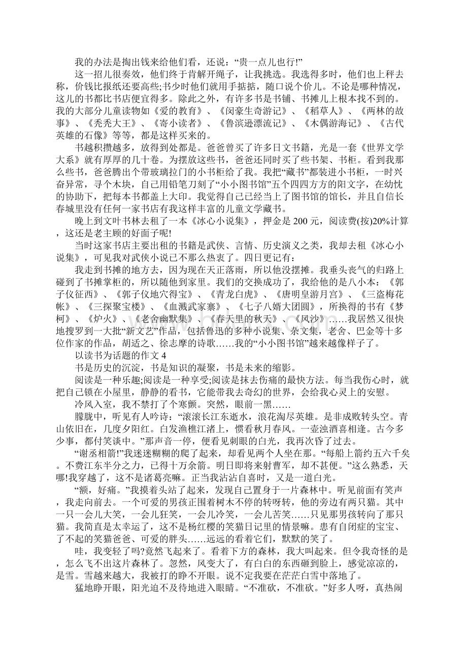 以读书为话题的作文1000字.docx_第3页