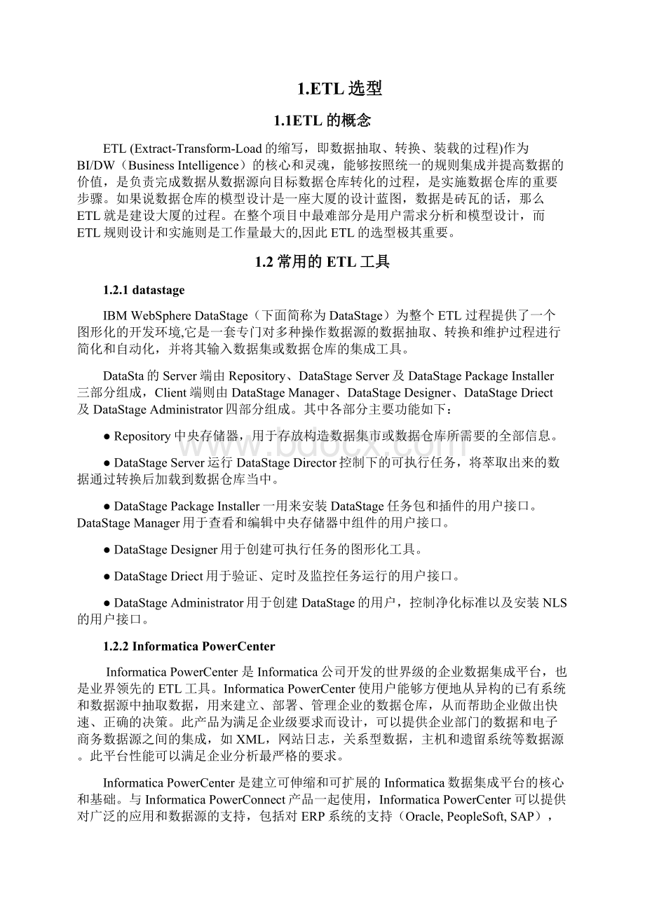 ETL与RDB选型.docx_第2页