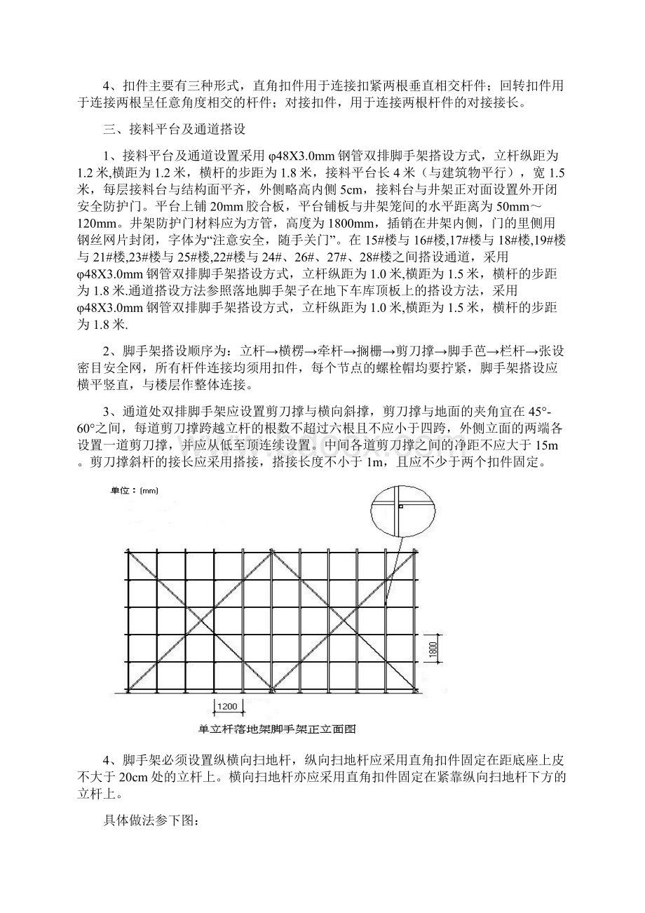 井架施工通道专项施工方案.docx_第3页