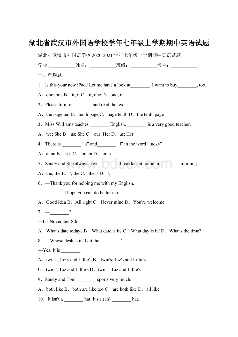 湖北省武汉市外国语学校学年七年级上学期期中英语试题.docx_第1页