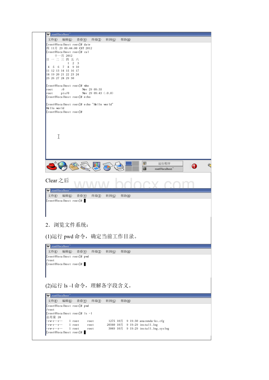 linux应用程序开发实验报告1.docx_第2页