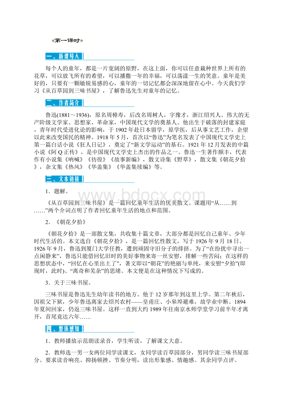 精品学年七年级语文上册 第三单元教案912课Word文档下载推荐.docx_第2页