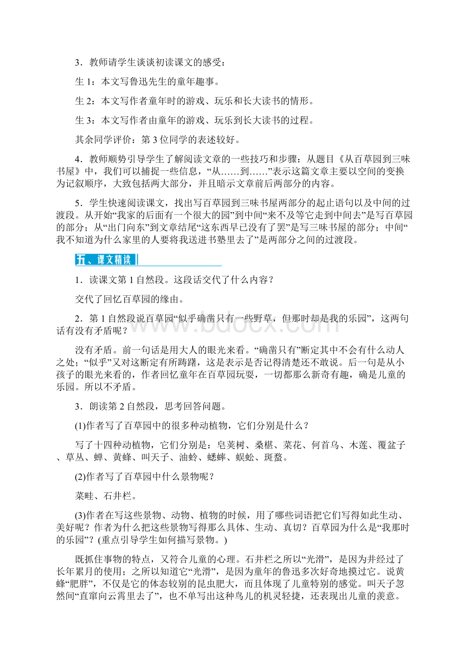 精品学年七年级语文上册 第三单元教案912课Word文档下载推荐.docx_第3页