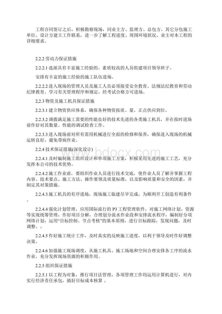 南京国际商城施工组织设计最终版文档格式.docx_第3页