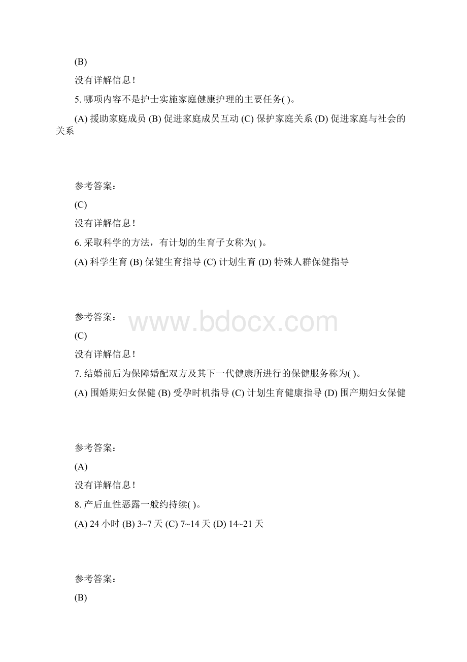 本科护理学社区护理学在线练习二答案.docx_第2页