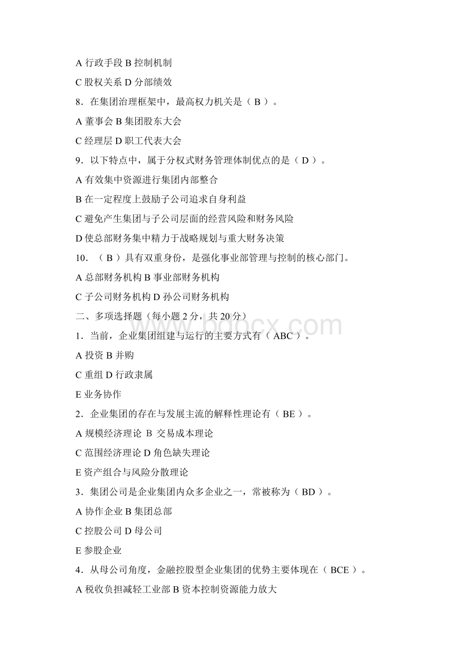 企业集团财务管理形成性考核册参考答案 1.docx_第2页