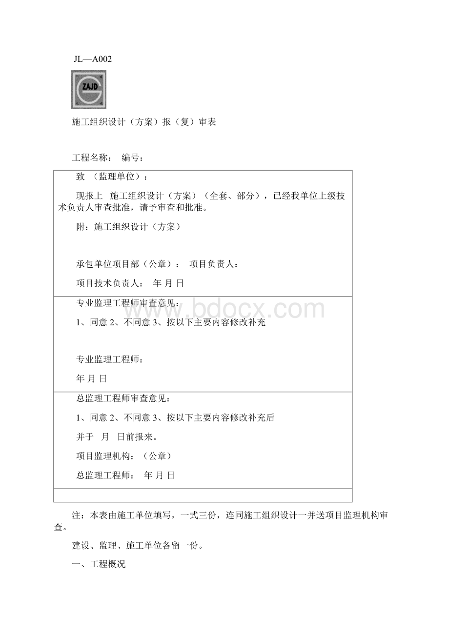 土方工程专项安全施工方案Word文档格式.docx_第2页