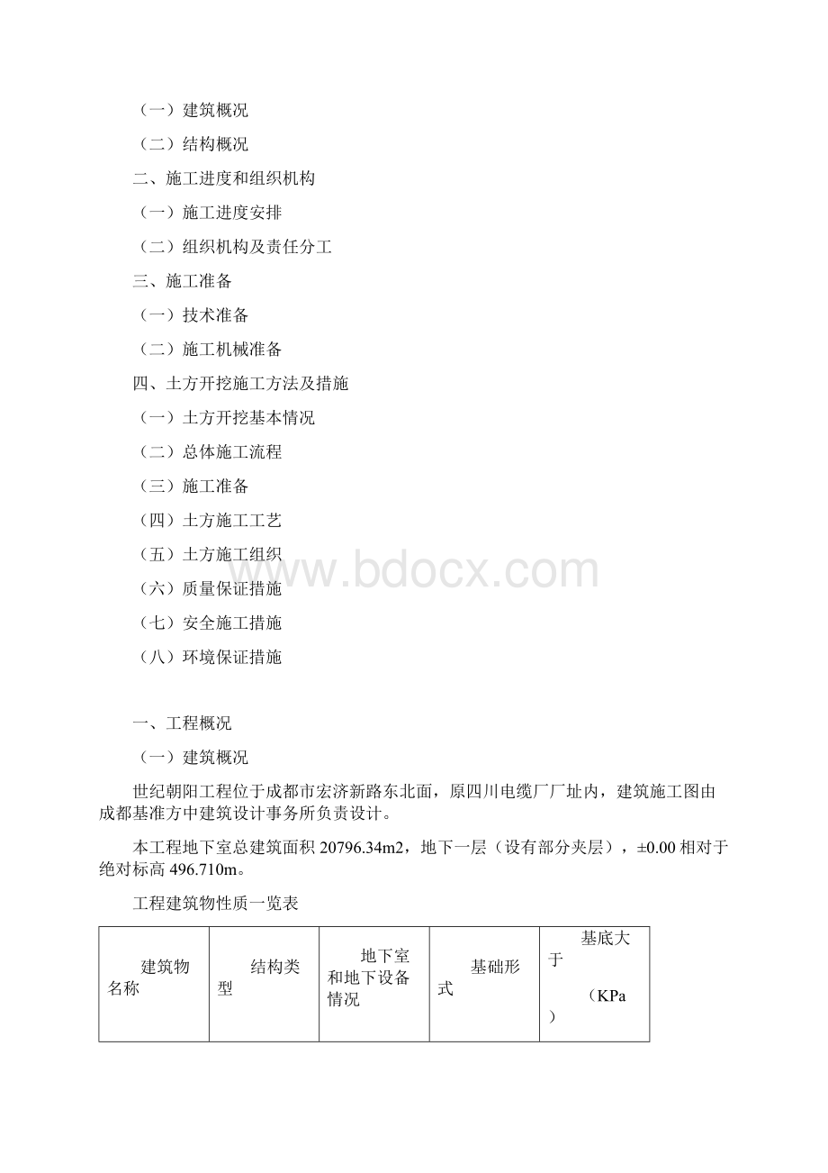 土方工程专项安全施工方案Word文档格式.docx_第3页