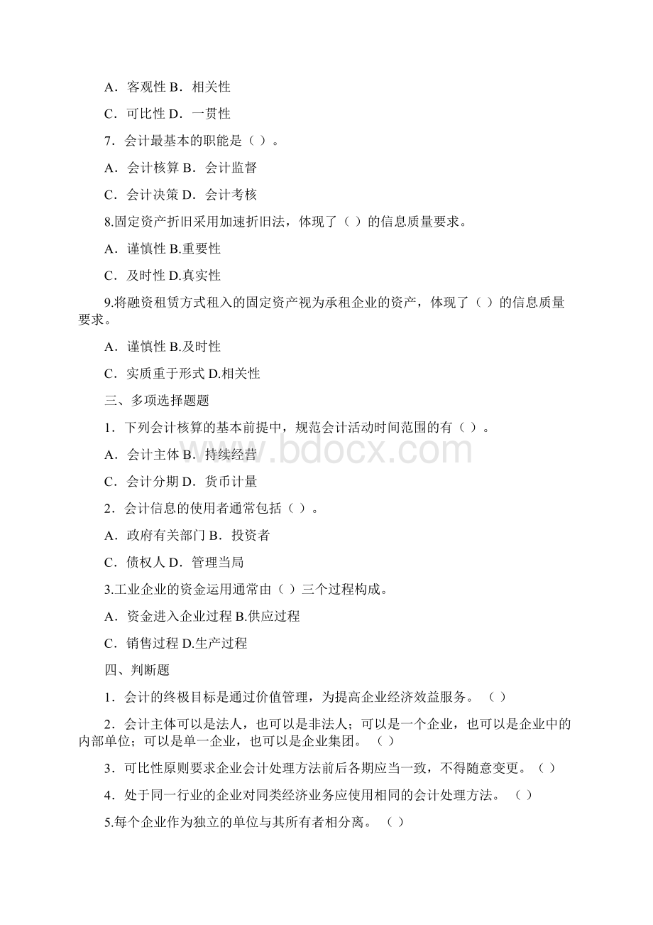 会计学复习题Word格式文档下载.docx_第2页