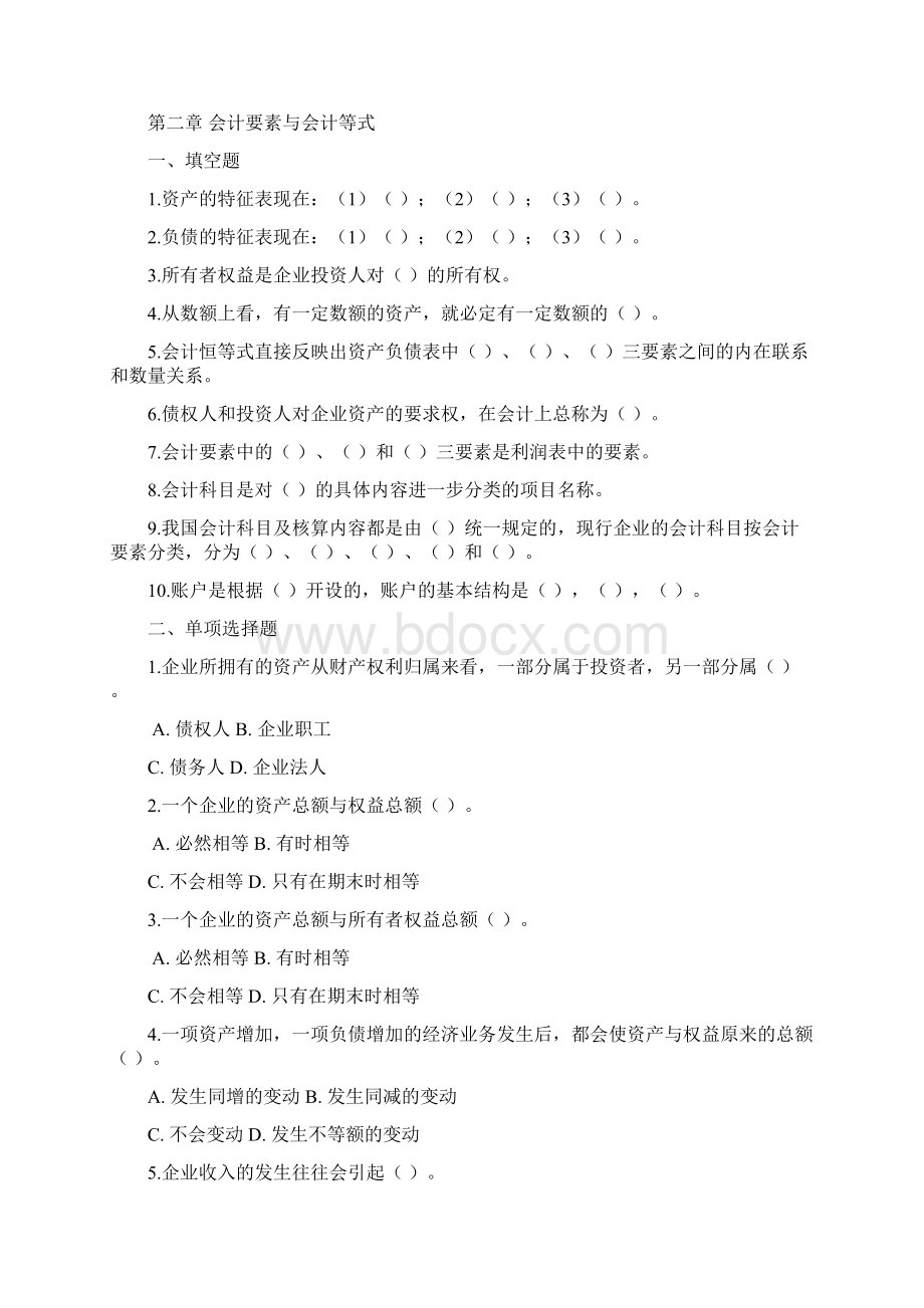 会计学复习题Word格式文档下载.docx_第3页