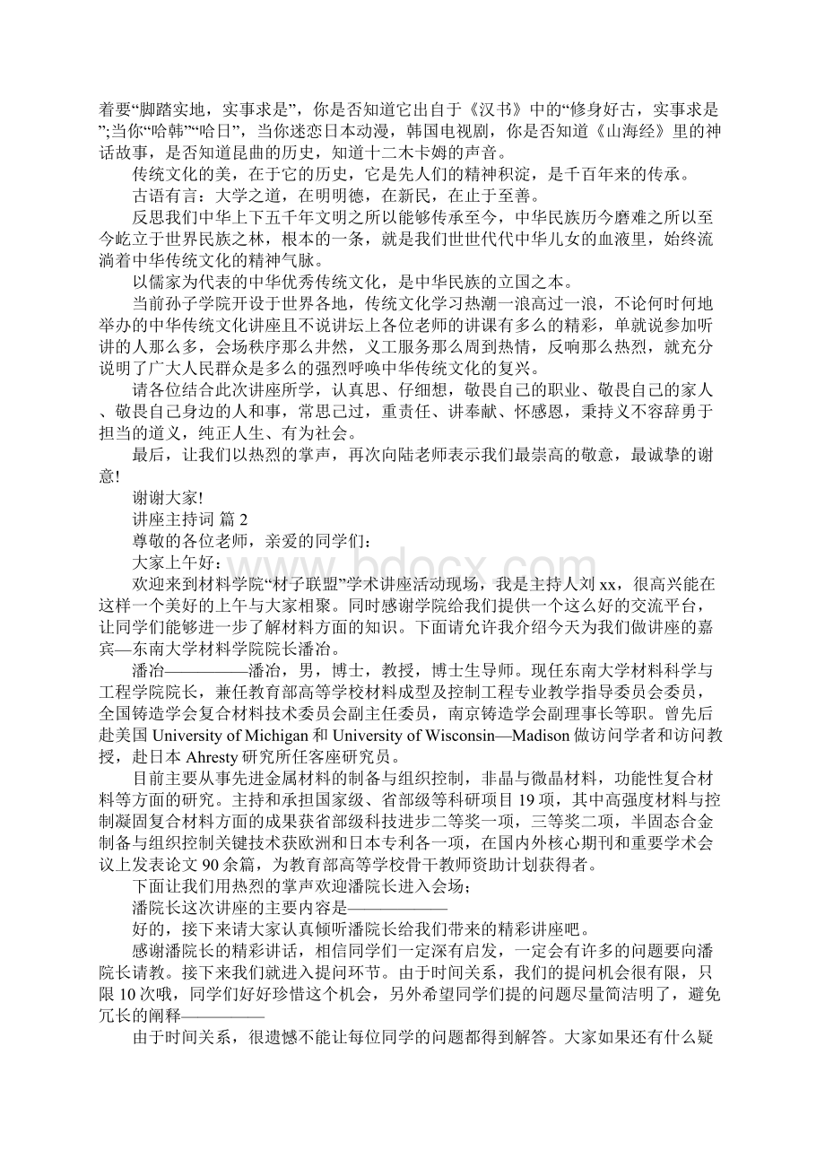 讲座主持词Word文件下载.docx_第2页