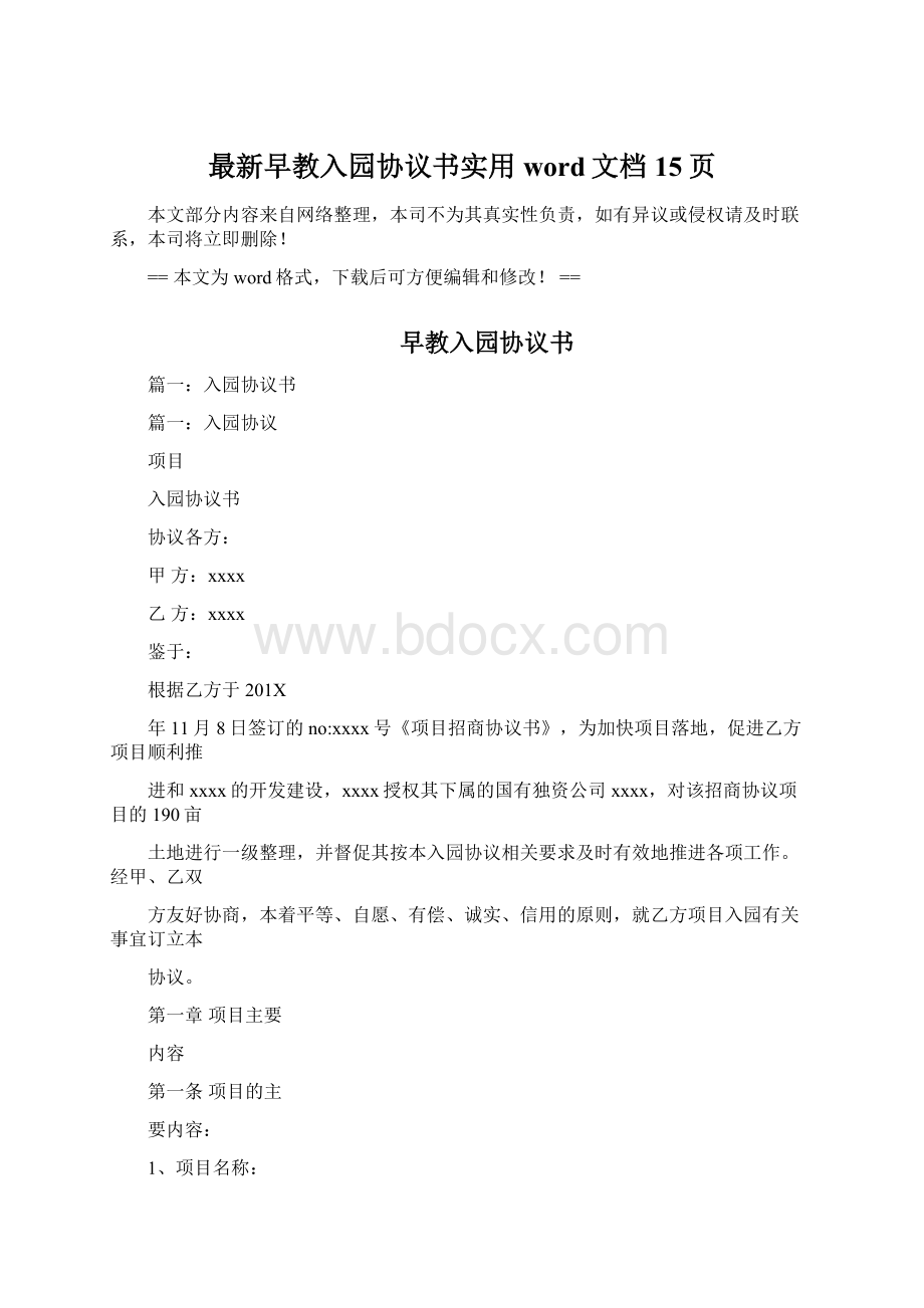 最新早教入园协议书实用word文档 15页.docx