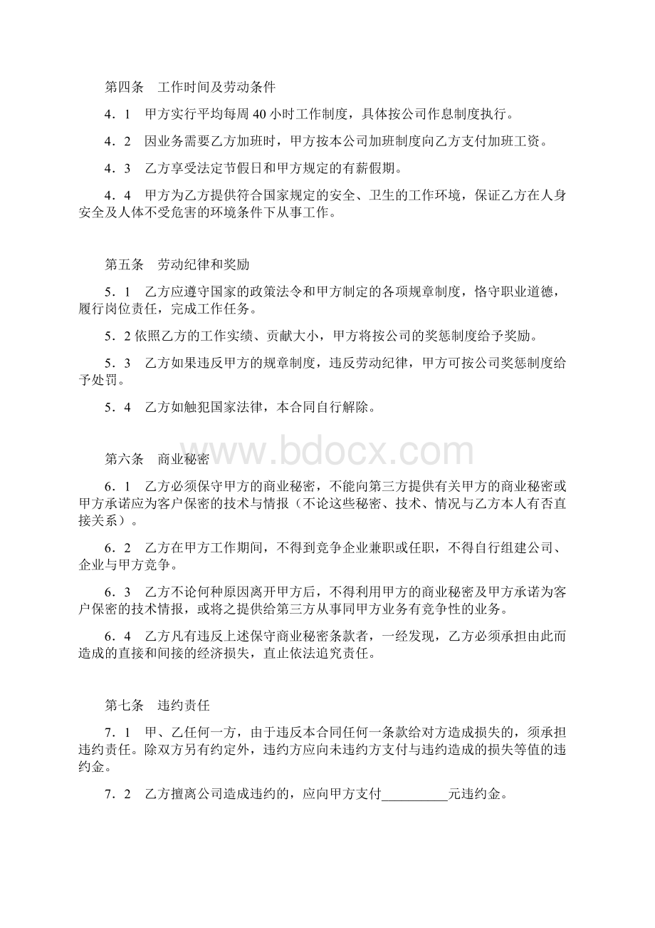 聘用合同六文档格式.docx_第2页