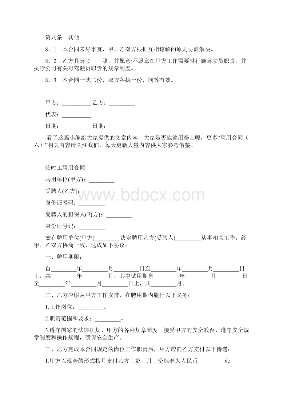 聘用合同六文档格式.docx_第3页