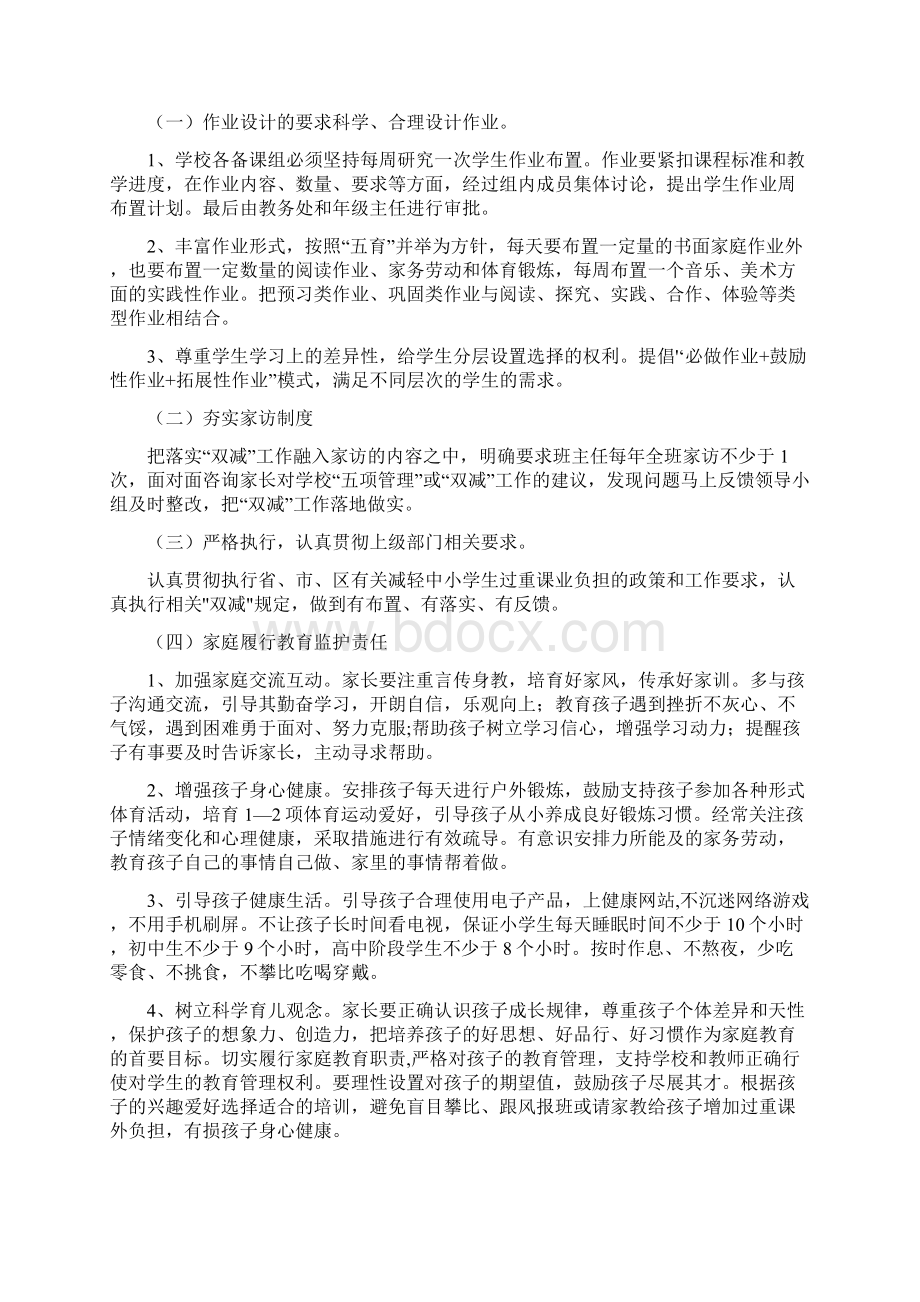 落实双减五项管理管理制度简约版Word文件下载.docx_第2页