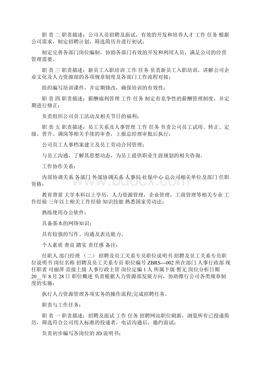 人事行政部人事行政部手册.docx_第2页