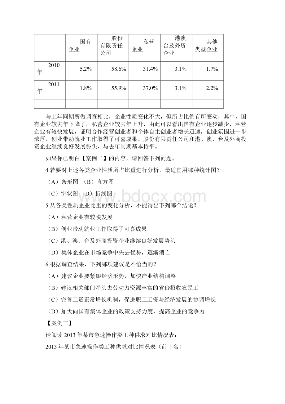 一级职业指导操作案例练习Word文档下载推荐.docx_第2页