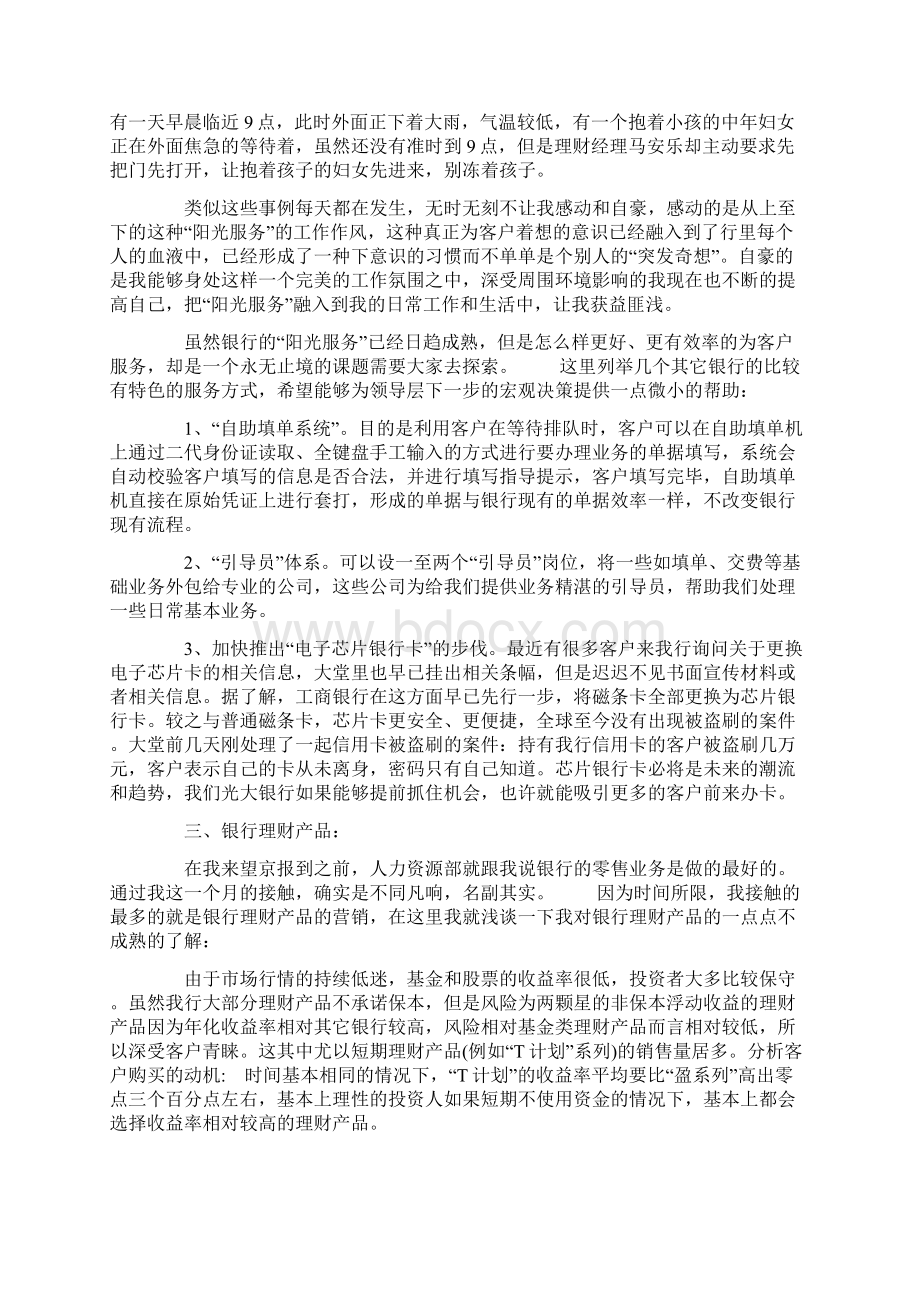金融专业银行实习报告范文.docx_第3页