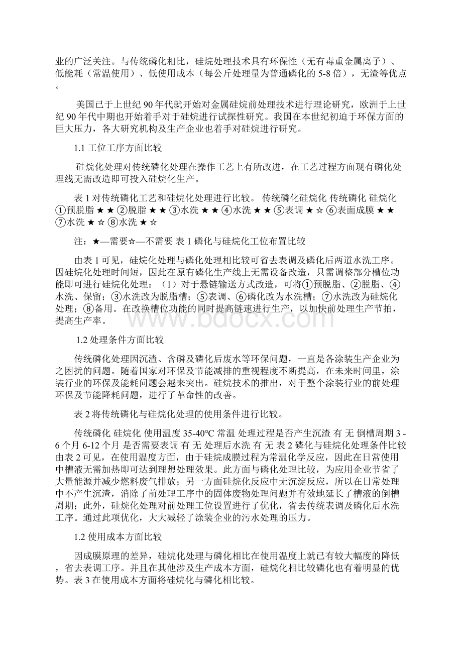 硅烷化处理Word文档下载推荐.docx_第2页