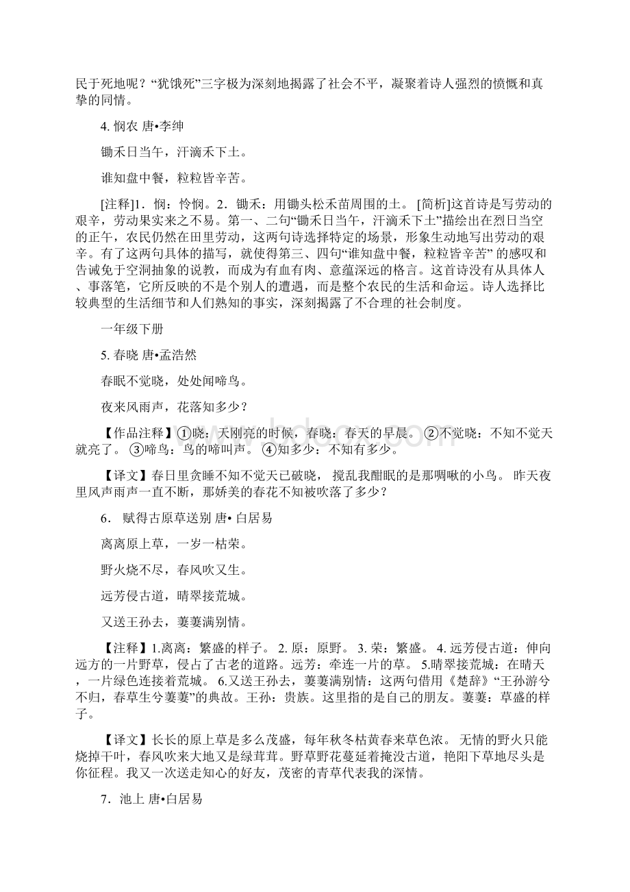 小学生必背古诗75首标注翻译a可打印Word文档下载推荐.docx_第2页