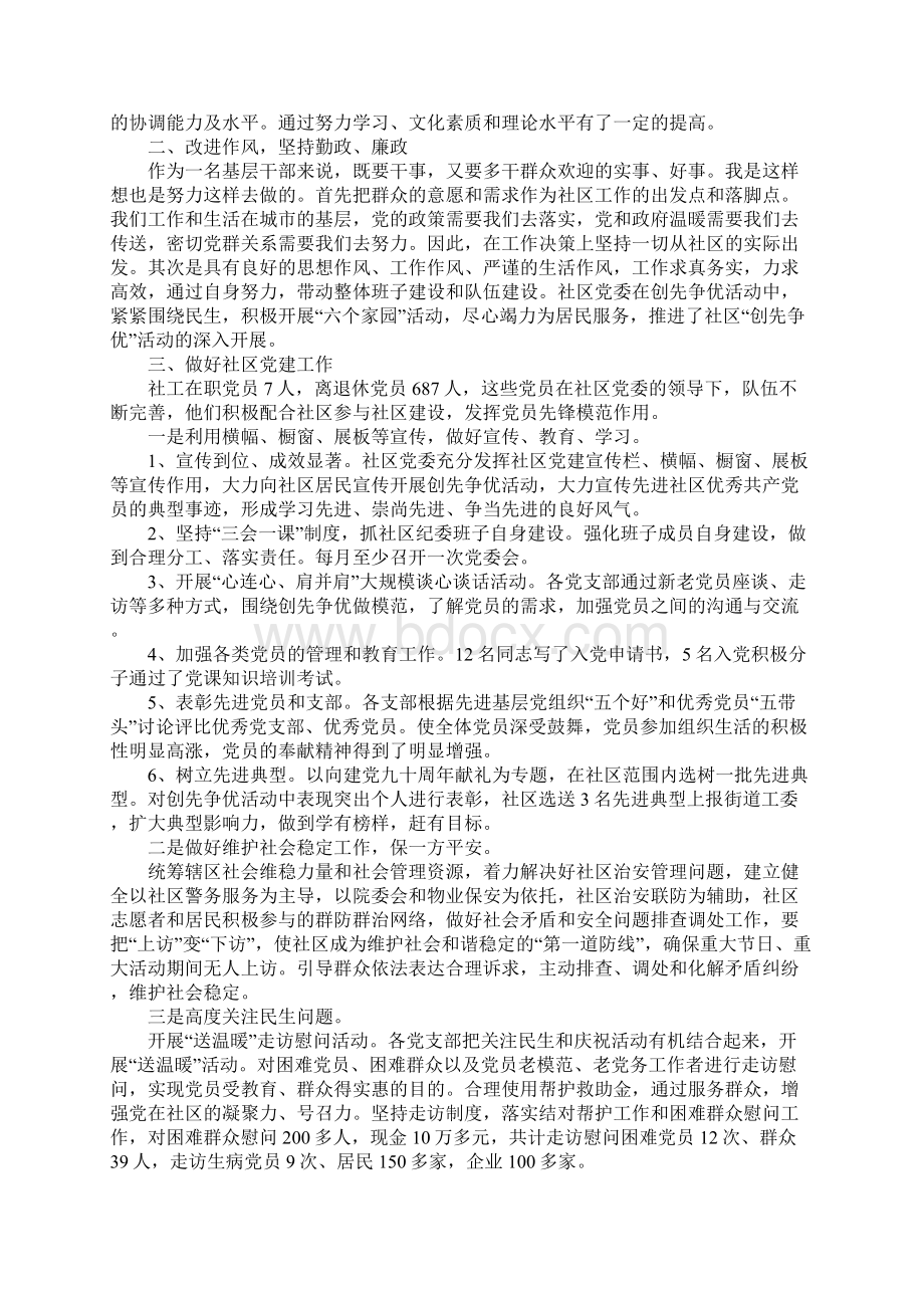 XX年社区书记述职Word文件下载.docx_第3页