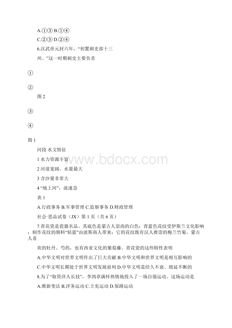 浙江地区嘉兴市度中考社会思品真命题试题含答案解析Word文件下载.docx_第2页