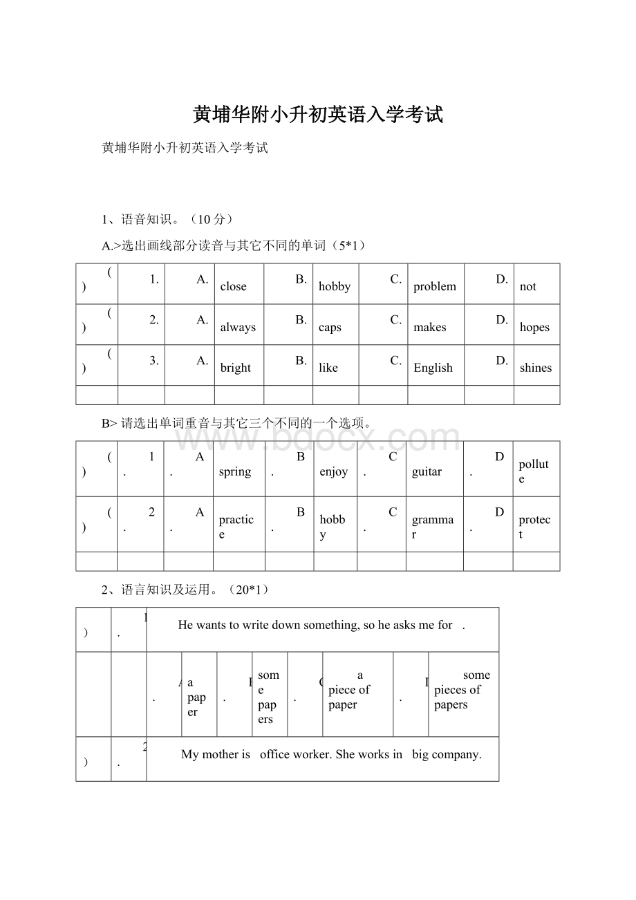 黄埔华附小升初英语入学考试Word下载.docx