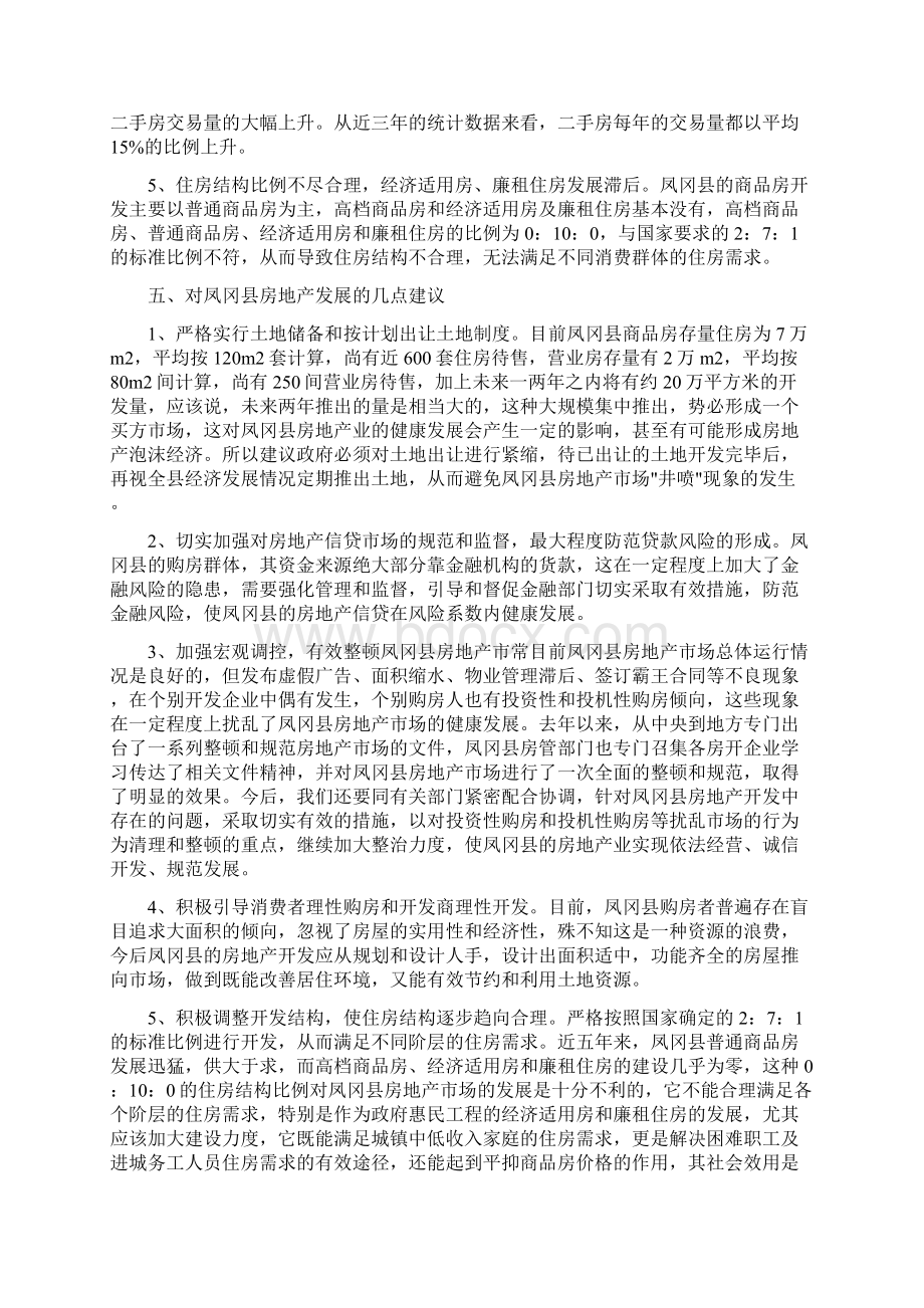 房地产业开发调研报告.docx_第3页