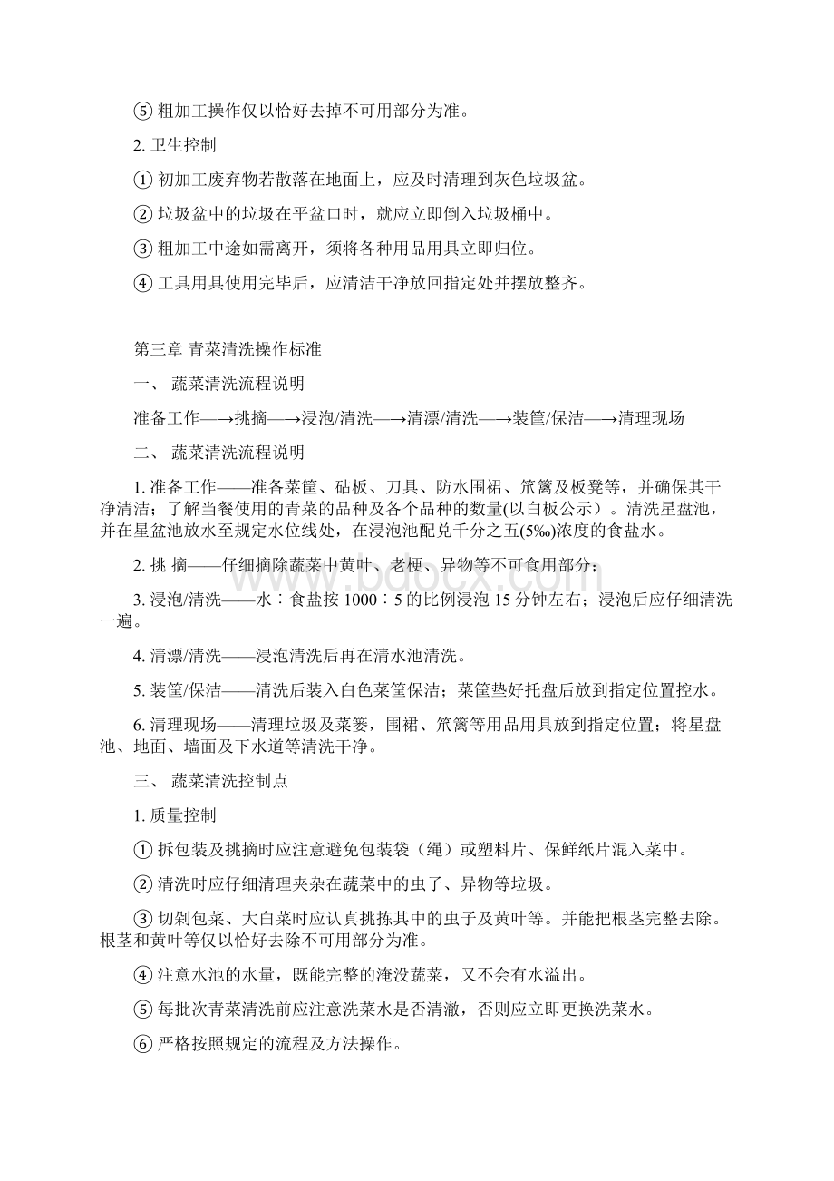 厨房实用标准化操作指导.docx_第3页