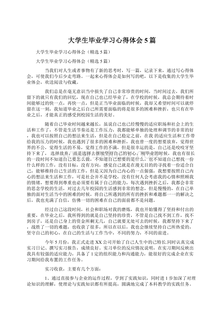 大学生毕业学习心得体会5篇Word文档下载推荐.docx_第1页