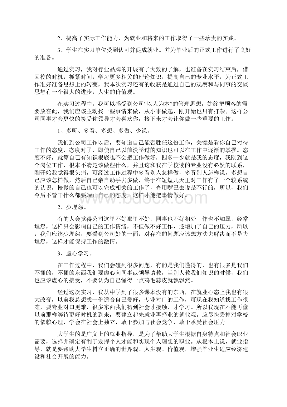 大学生毕业学习心得体会5篇Word文档下载推荐.docx_第2页