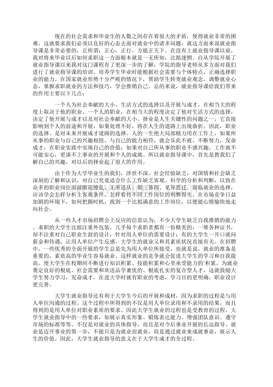 大学生毕业学习心得体会5篇Word文档下载推荐.docx_第3页