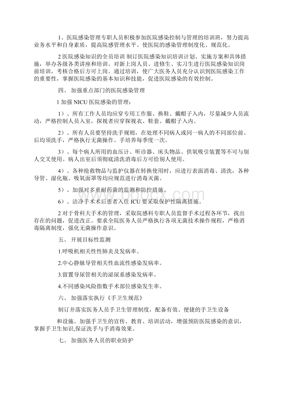 感控护士的工作计划.docx_第2页