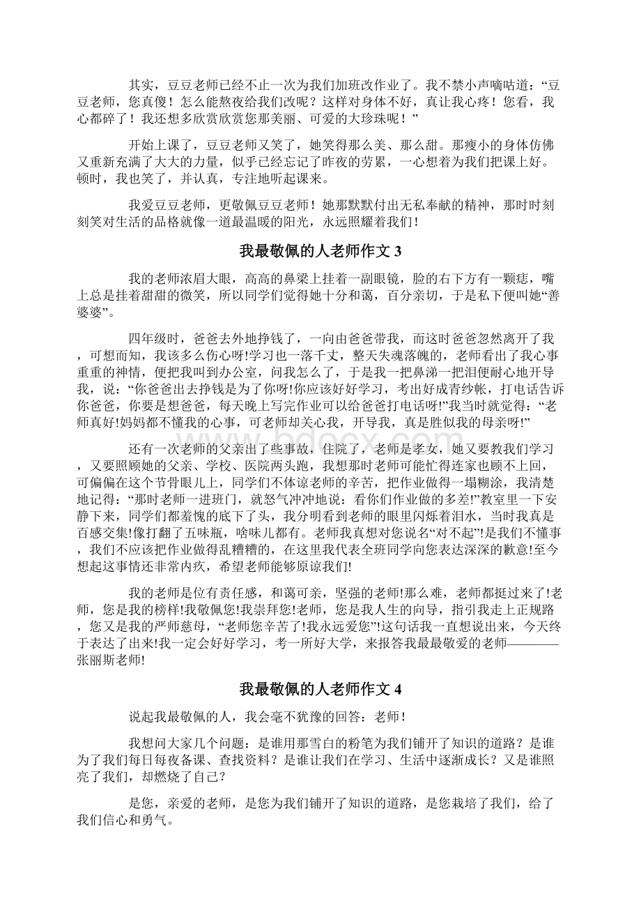 我最敬佩的人老师作文.docx_第2页