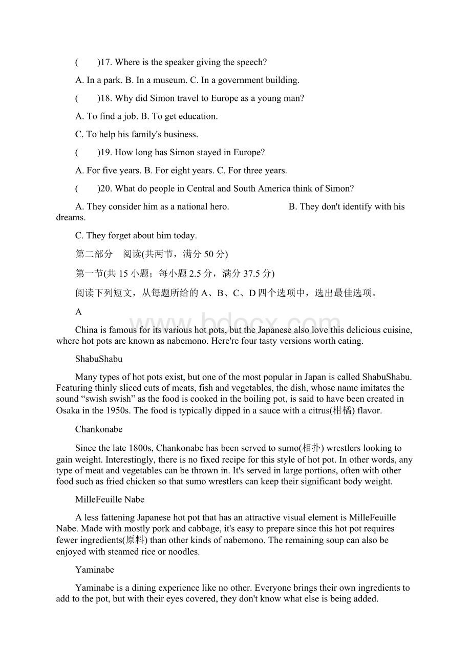 江苏省泰州市届高三上学期期末调研测试英语WoWord文件下载.docx_第3页