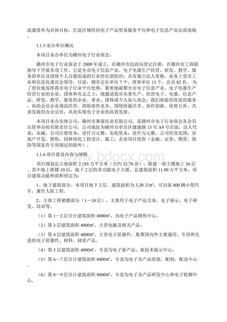 赣州市电子广场建设工程项目建议书.docx_第2页