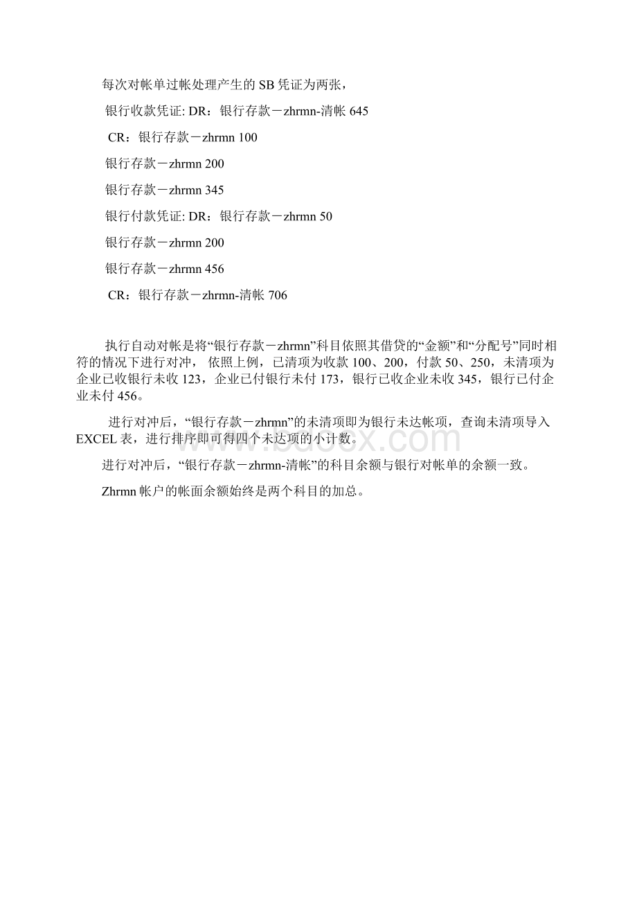 SAP操作说明之银行对帐单的输入和过帐.docx_第2页