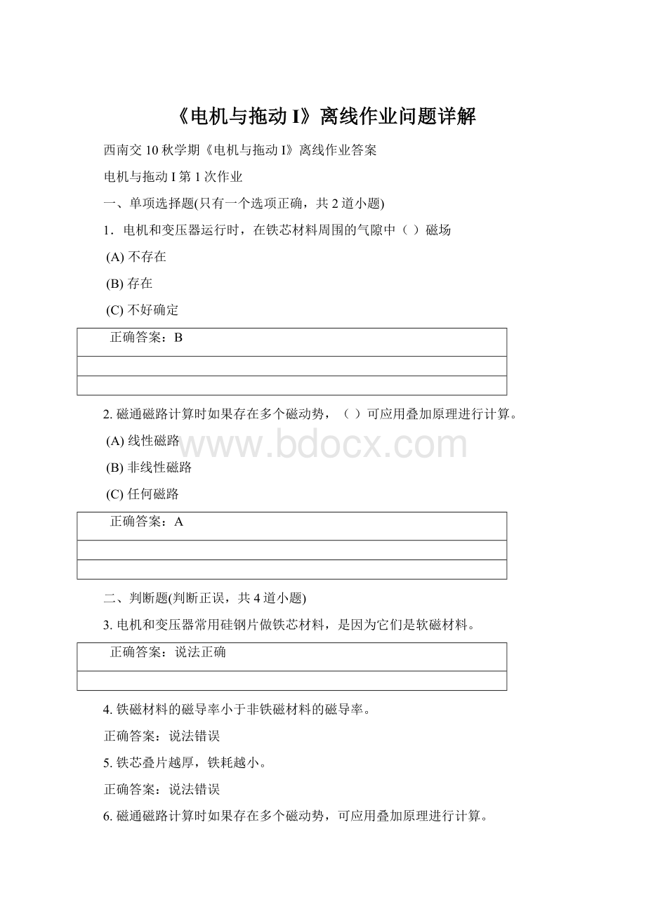 《电机与拖动I》离线作业问题详解.docx